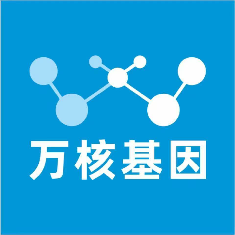 大同天镇万核健康基因管理咨询中心